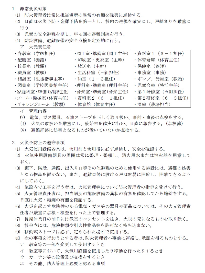 危機管理１
