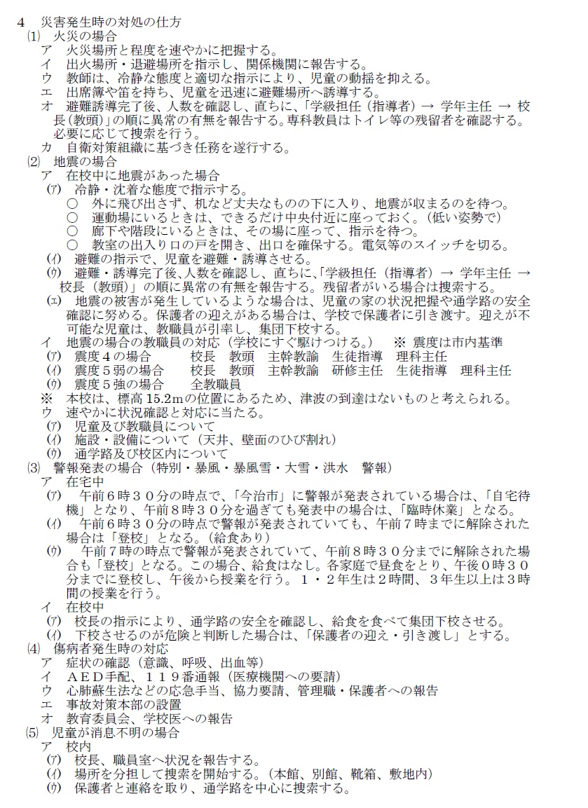危機管理３