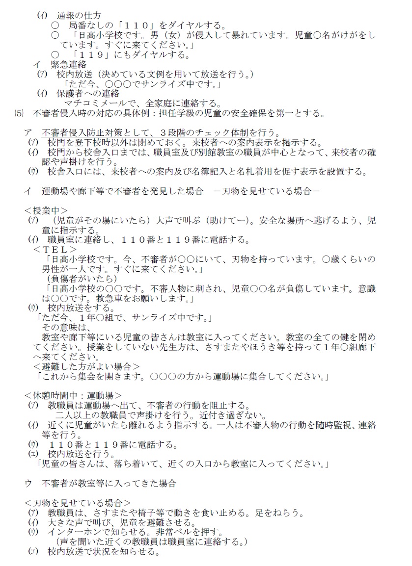 危機管理５