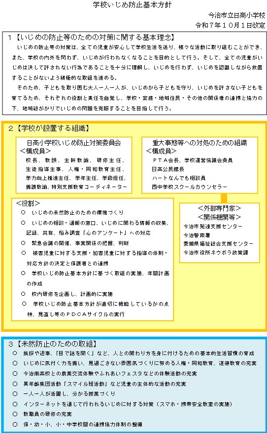 いじめ防止１
