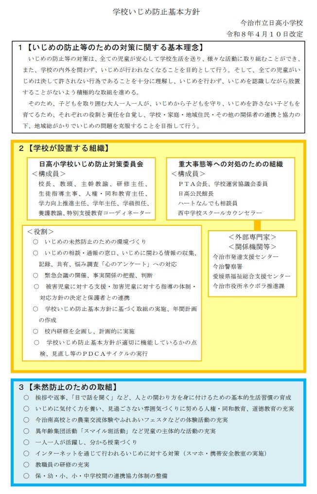R8いじめ防止基本方針１